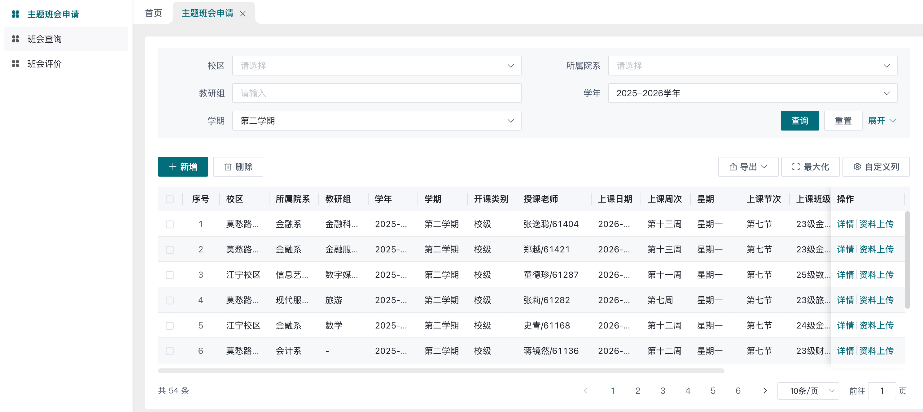 主题班会