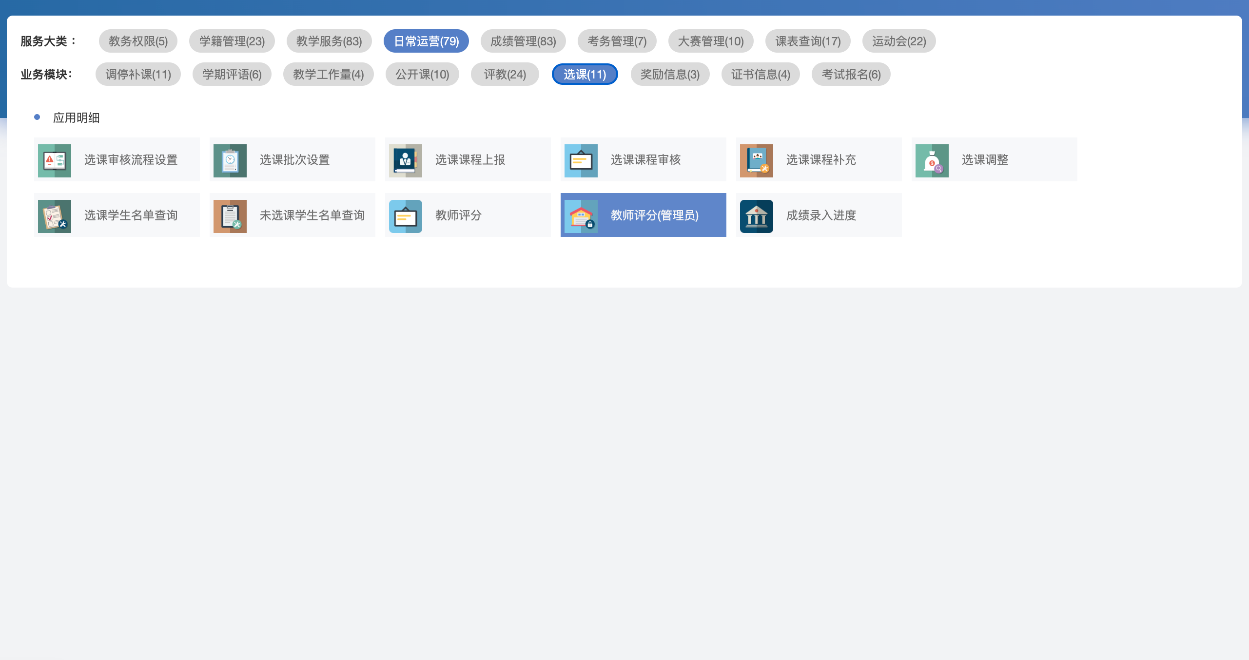 选修课